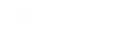 世界で活躍、多くの企業家、経営者を大ブレイクに導き 10年で約100億円をクライアントに稼がせてきた 日本一の動画マーケティングコンサルタント 菅井浩二