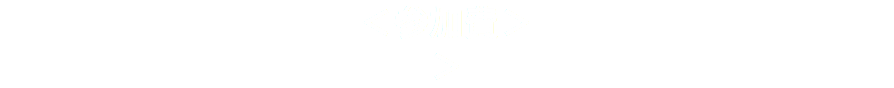 ＜参加費＞ ＞